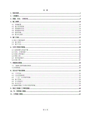 某地区垃圾填埋场工程施工组织设计.doc