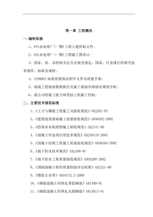 某大型污水厂施工组织设.doc