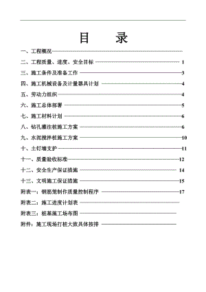 某小区三期D地块工程工程桩和围护桩施工方案.doc