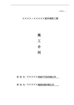 某商铺室外消防工程施工合同.doc