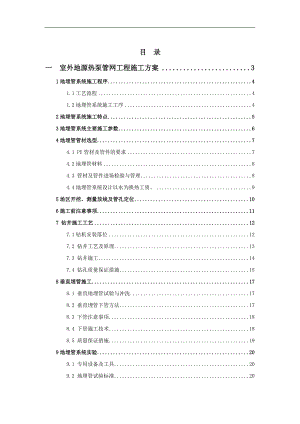 某大学体育馆地源热泵施工方案组织设计.doc