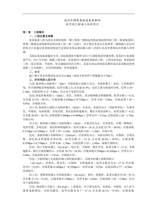 南水北调枢纽工程拦河坝施工组织设计刚沉箱施工.doc