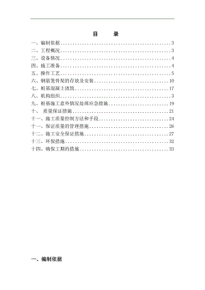 某大桥桩基施工方案.doc