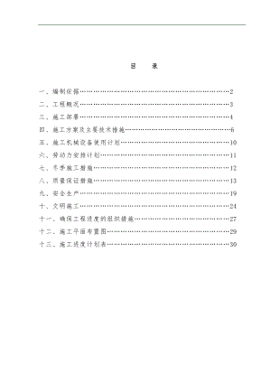 南水北调输水管线施工组织设计.doc