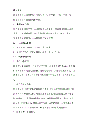 某小区文明施工环境保护方案.doc
