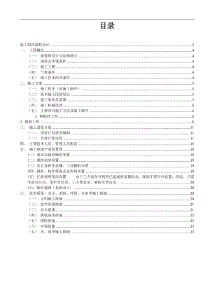 某单位多层砖混结构办公楼施工组织课程设计word格式.doc