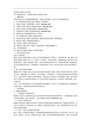 某园林工程施工组织设计secret.doc