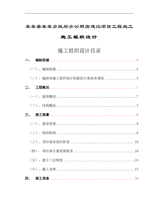 某县政府办公用房建设项目施工组织设计二建.doc