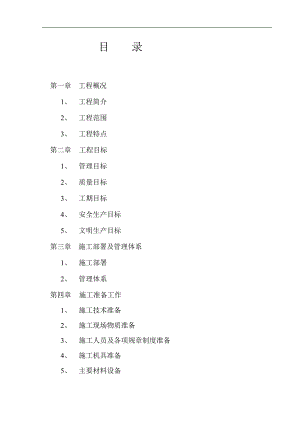 某写字楼消防火灾自动报警、消防广播、消防电话安装工程施工组织设计方案.doc