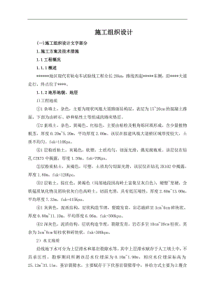 某地区现代有轨电车施工方案.doc