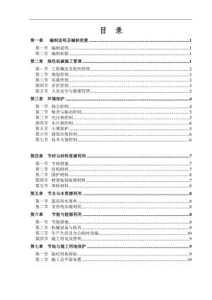 某市政工程绿色低碳环保施工方案.doc