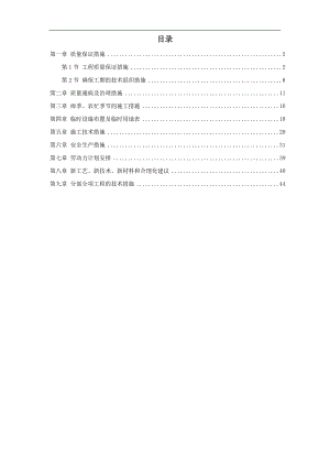 某工程园林工程投标施工方案.doc