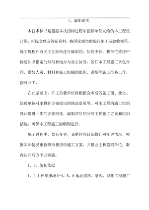 某城市园林绿化道路人行道铺装工程施工组织设计.doc