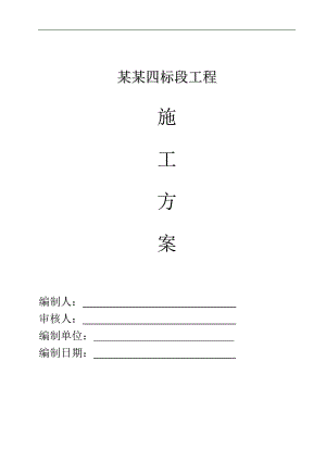 某工程给排水施工方案.doc