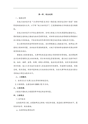 某大学软件园技术施工组织设计方案.doc