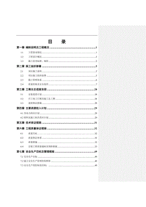 某工程施工组织设计7.doc