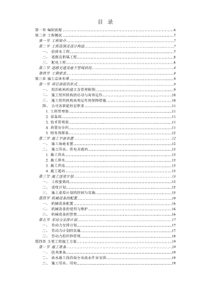 某小区总平施工组织设计方案.doc