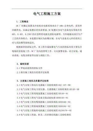 某厂房项目电气施工方案.doc