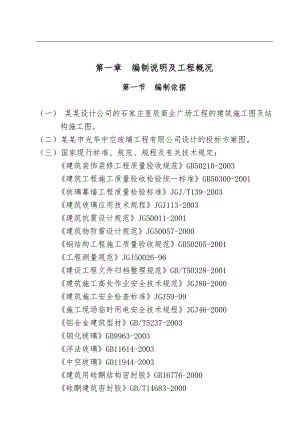 某商业广场玻璃幕墙工程施工组织设计.doc