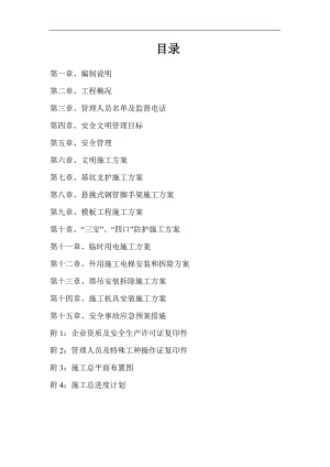 某小区高层安全施工组织设计.doc