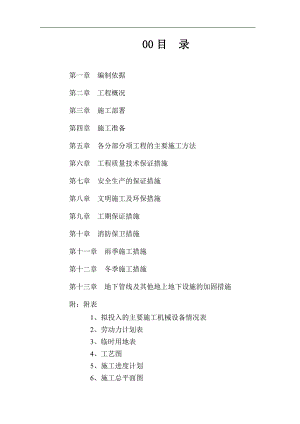 某大厦施工组织设计(含附表).doc