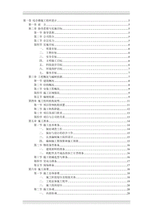 某医院某某分院综合楼工程施工组织设计（技术标） .doc