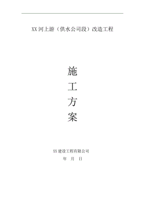 某市城区雨污水管道改造施工方案.doc