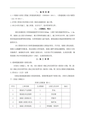 某工程大体积混凝土施工方案.doc