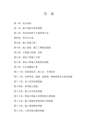 某市政工程绿化及铺装工程施工方案.doc