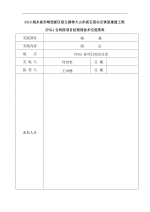 某公路灾后重建工程路基土石方施工技术交底.doc