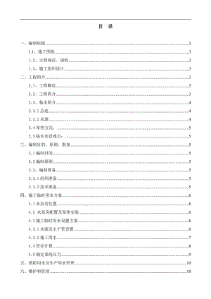 某地块施工临时用水方案.doc