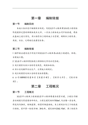 某县中心粮库工程技术标施工组织设计.doc