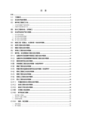 某工程安全施工组织设计.doc