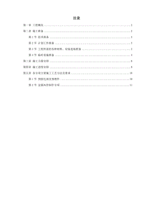 某宾馆空调安装施工组织设计.doc