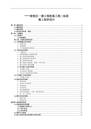 某工程桩基工程施工组织设计.doc