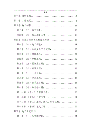 某写字楼施工组织设计.doc
