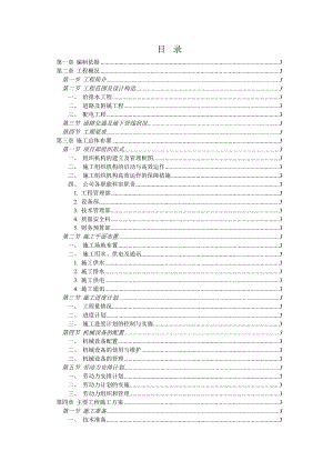 某小区总平施工组织设计.doc