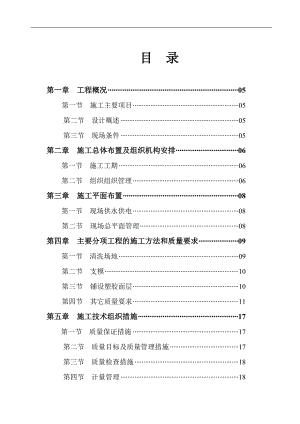 某学校塑胶运动场施工方案(修).doc