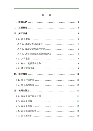 某工程主楼及地下车库基础筏板大体积混凝土施工方案(附图表、计算式).doc