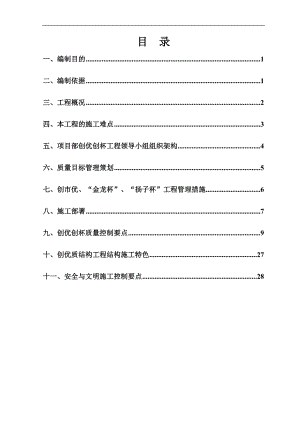 某学校新建工程质量创优创杯施工方案.doc