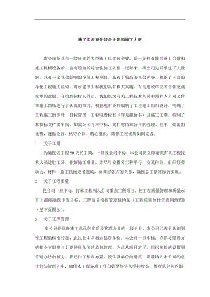 某基因药业有限公司施工组织设计.doc