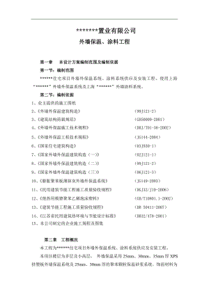 某外墙保温施工组织设计.doc