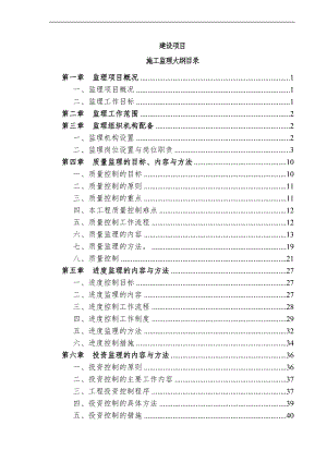 某工程建设项目施工监理大纲.doc