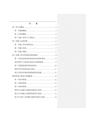 某县教师公租楼及学生宿舍建设项目施工组织设计.doc