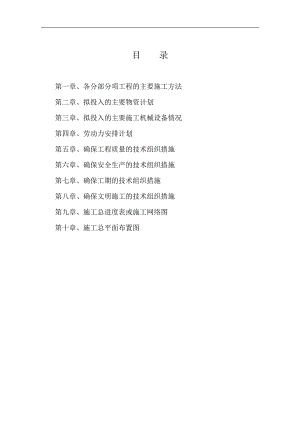 某土地整理施工组织设计.doc
