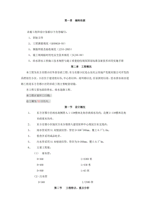 某小区雨污水施工方案.doc