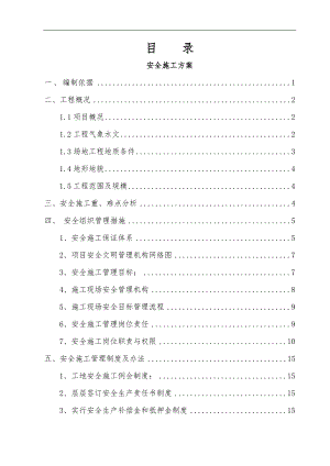 某市政工程安全文明施工方案.doc