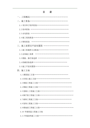 某宿舍楼工程投标文件施工组织设计.doc