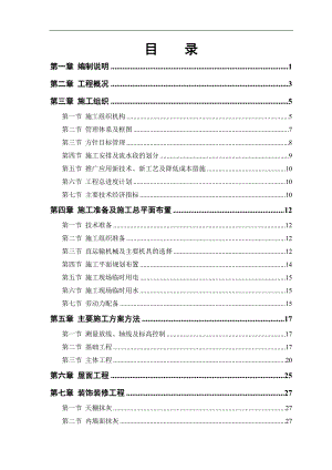 某农房迁建工程施工组织设计.doc
