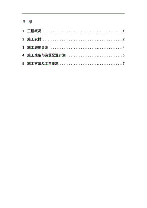 某小区门窗安装施工方案.doc